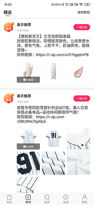 唯享客app截图2