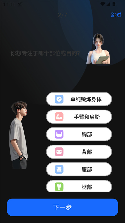 7分钟健身app截图1