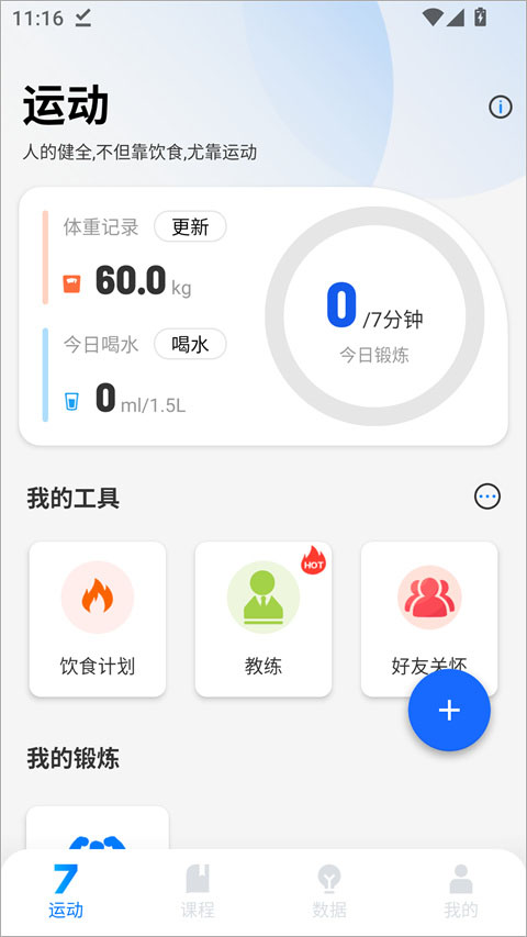 7分钟健身app截图4