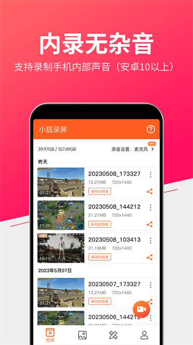 录屏录制大师截图