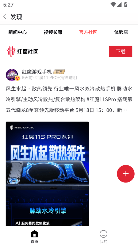 红魔商城app截图3