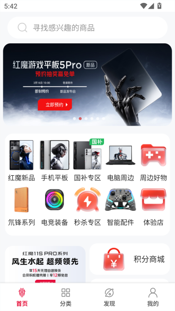 红魔商城app截图4