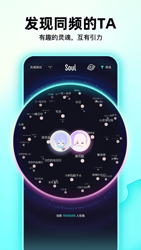 Soul最新版本截图
