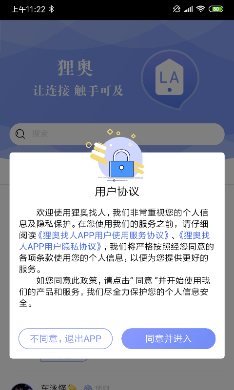 狸奥找人截图