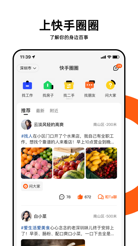 快手圈圈app截图
