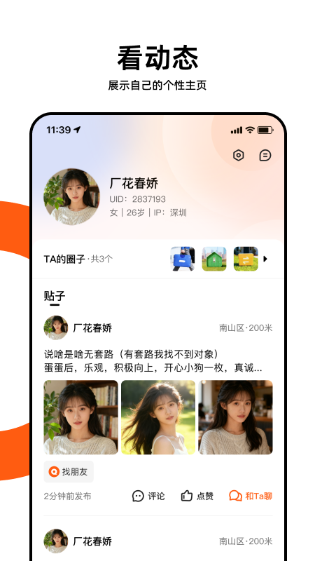 快手圈圈app截图