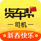 货车帮司机