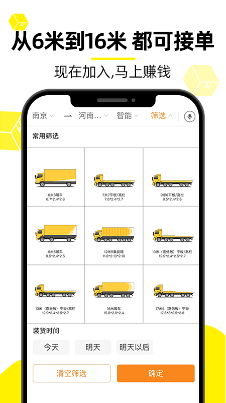 货车帮司机截图