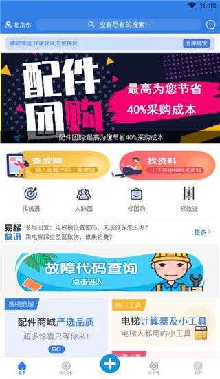 易梯app官方版截图