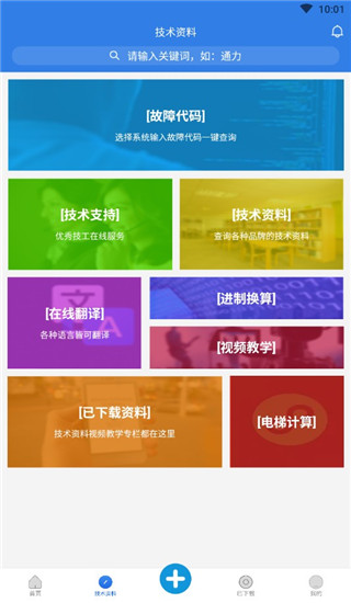 易梯app官方版截图