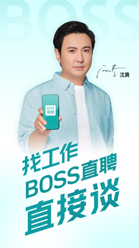 BOSS直聘app截图