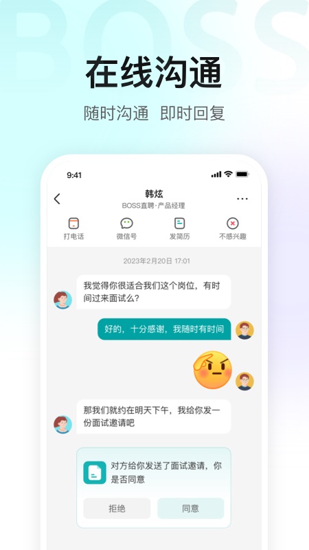 BOSS直聘app截图