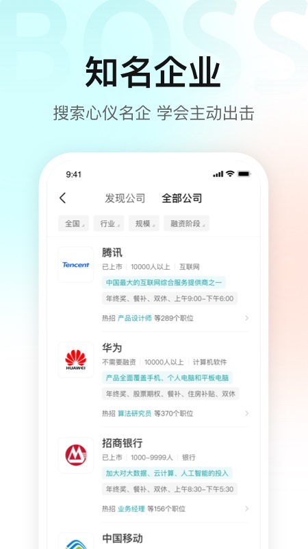BOSS直聘app截图