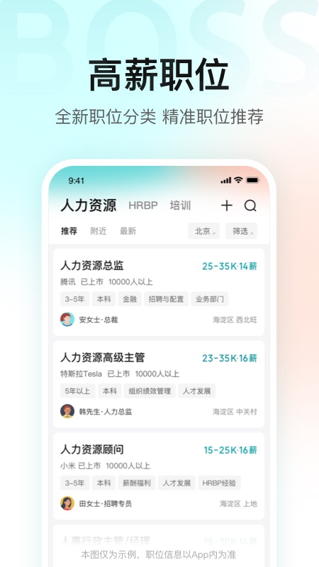 BOSS直聘app截图