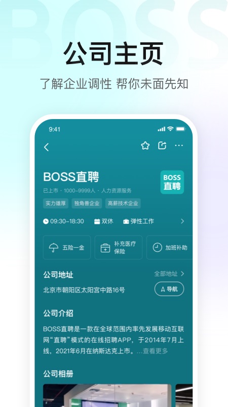 BOSS直聘app截图