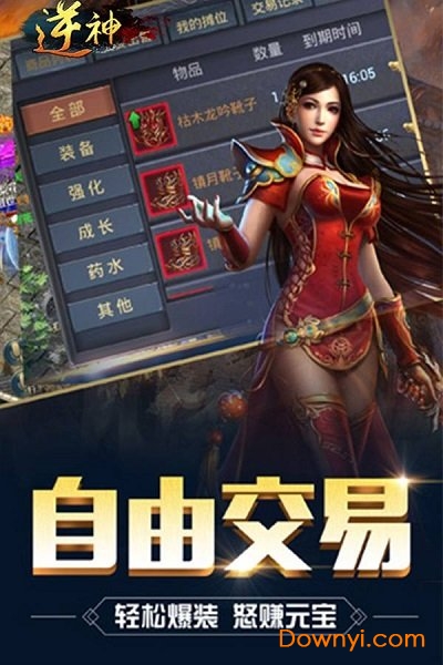 逆神截图