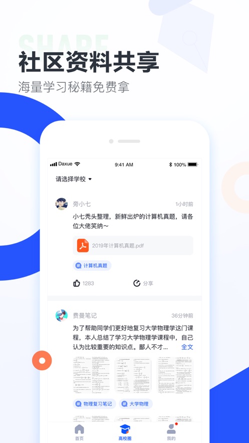 大学搜题截图0