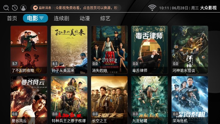 大众影视截图