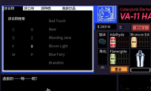 赛博朋克酒保行动截图