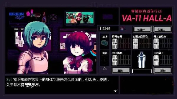 赛博朋克酒保行动截图