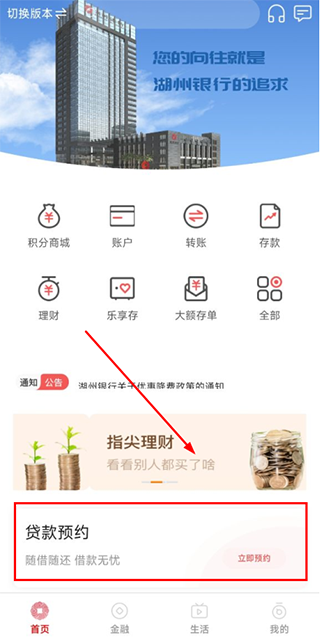 湖州银行手机银行app截图