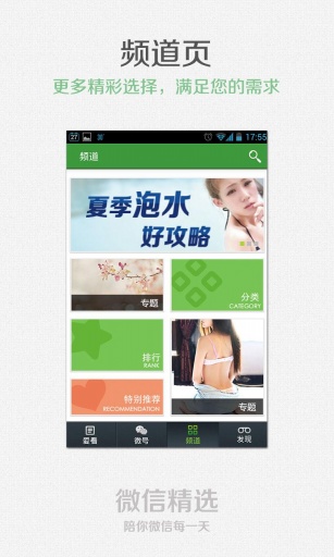 微信精选截图