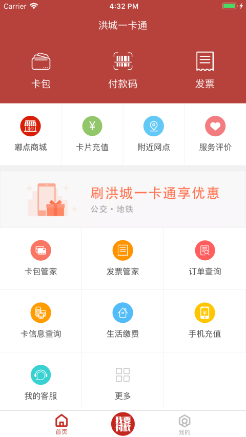 洪城一卡通app截图