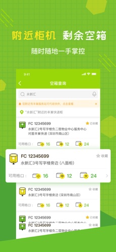 丰巢管家截图0
