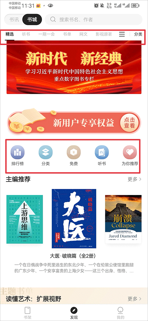 掌阅精选app最新版截图