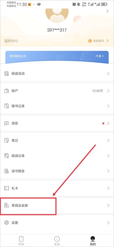 掌阅精选app最新版截图