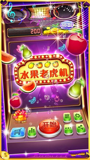 水果老虎机2官方正版安卓版截图