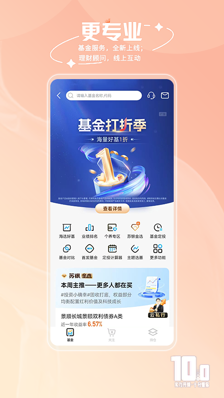 江苏银行App截图