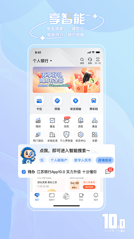 江苏银行App截图