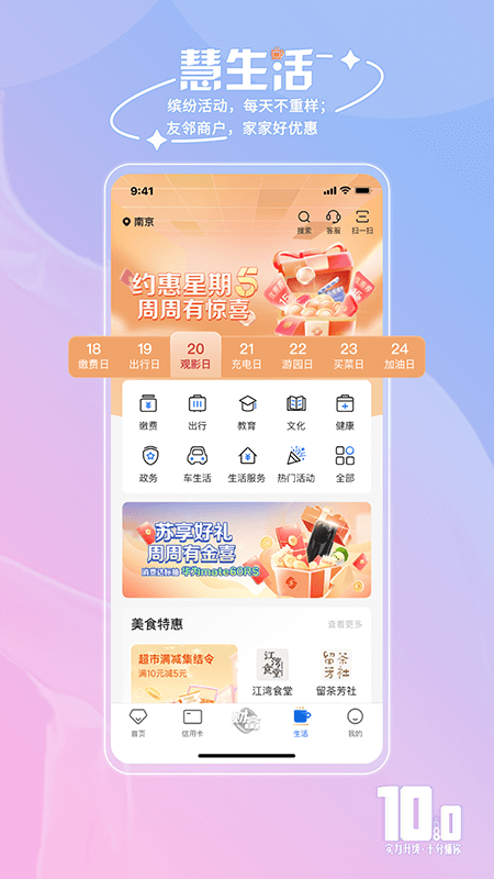 江苏银行App截图