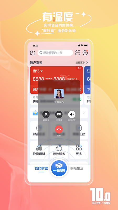 江苏银行App截图