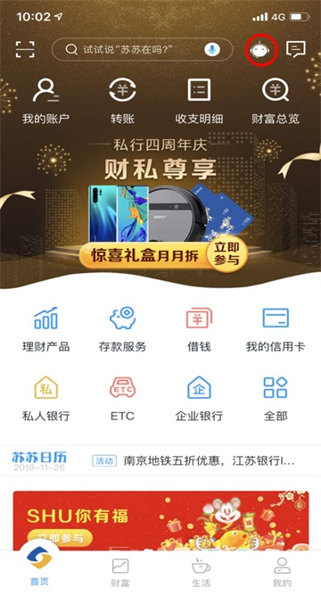 江苏银行App截图