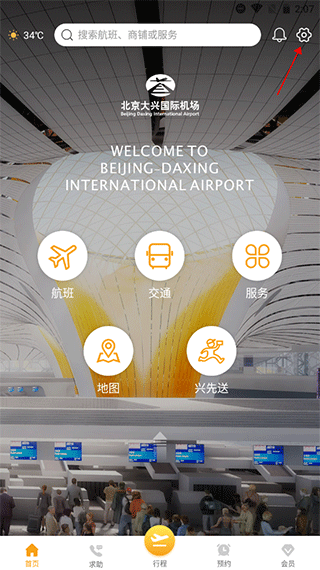 北京大兴机场app截图
