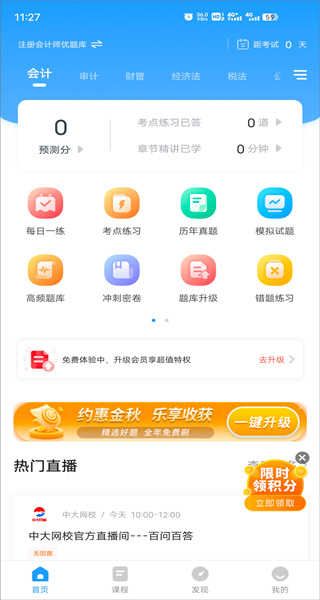 会计题库app截图