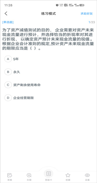会计题库app截图
