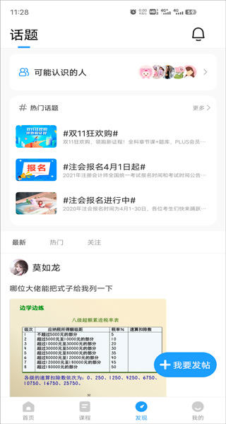 会计题库app截图