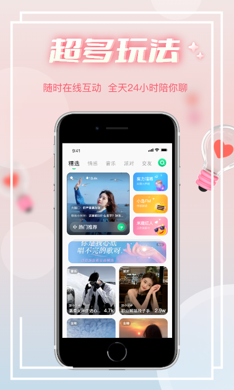 耳语春风截图