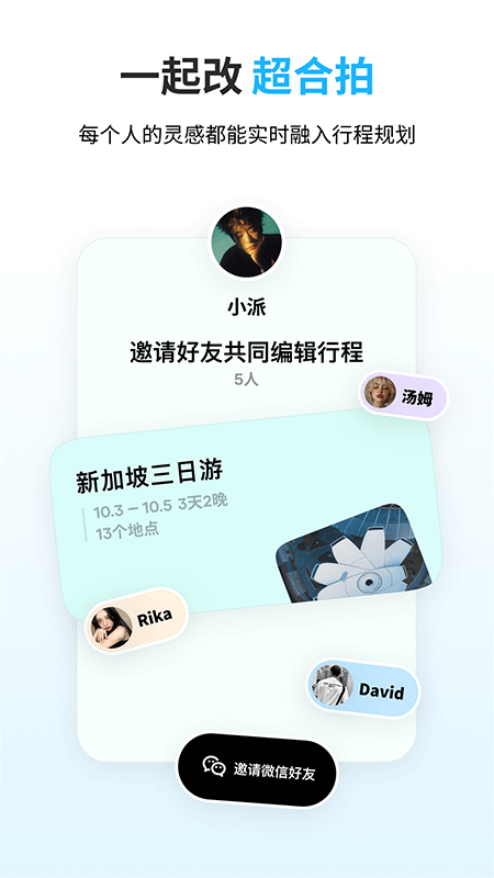 圆周旅迹app截图