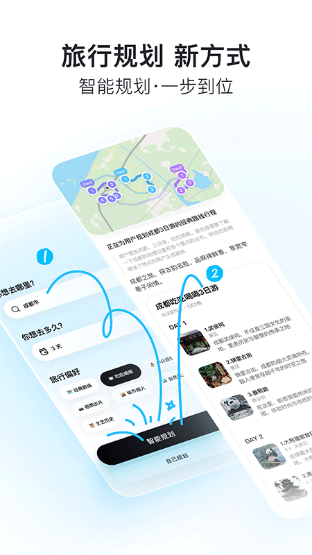 圆周旅迹app截图