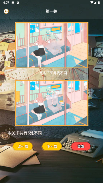 爆梗找茬王脑洞找茬截图0