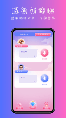 萌宠猫狗翻译器截图