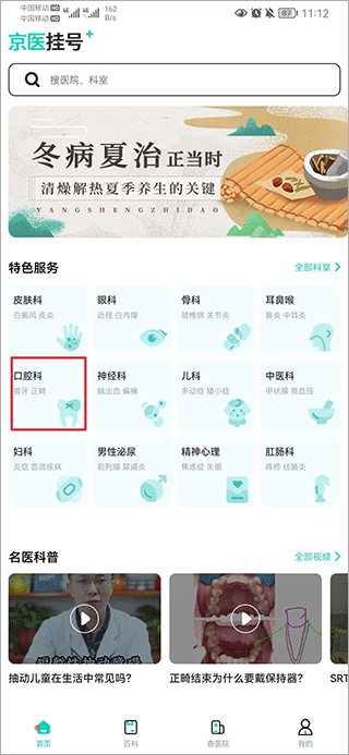 北京医院挂号通app截图