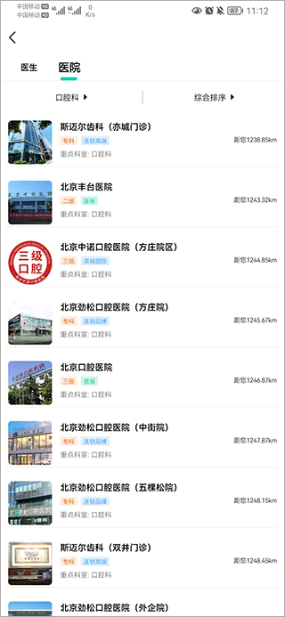 北京医院挂号通app截图