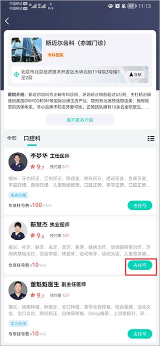 北京医院挂号通app截图