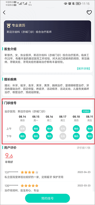北京医院挂号通app截图