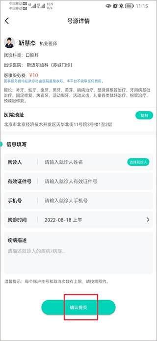 北京医院挂号通app截图